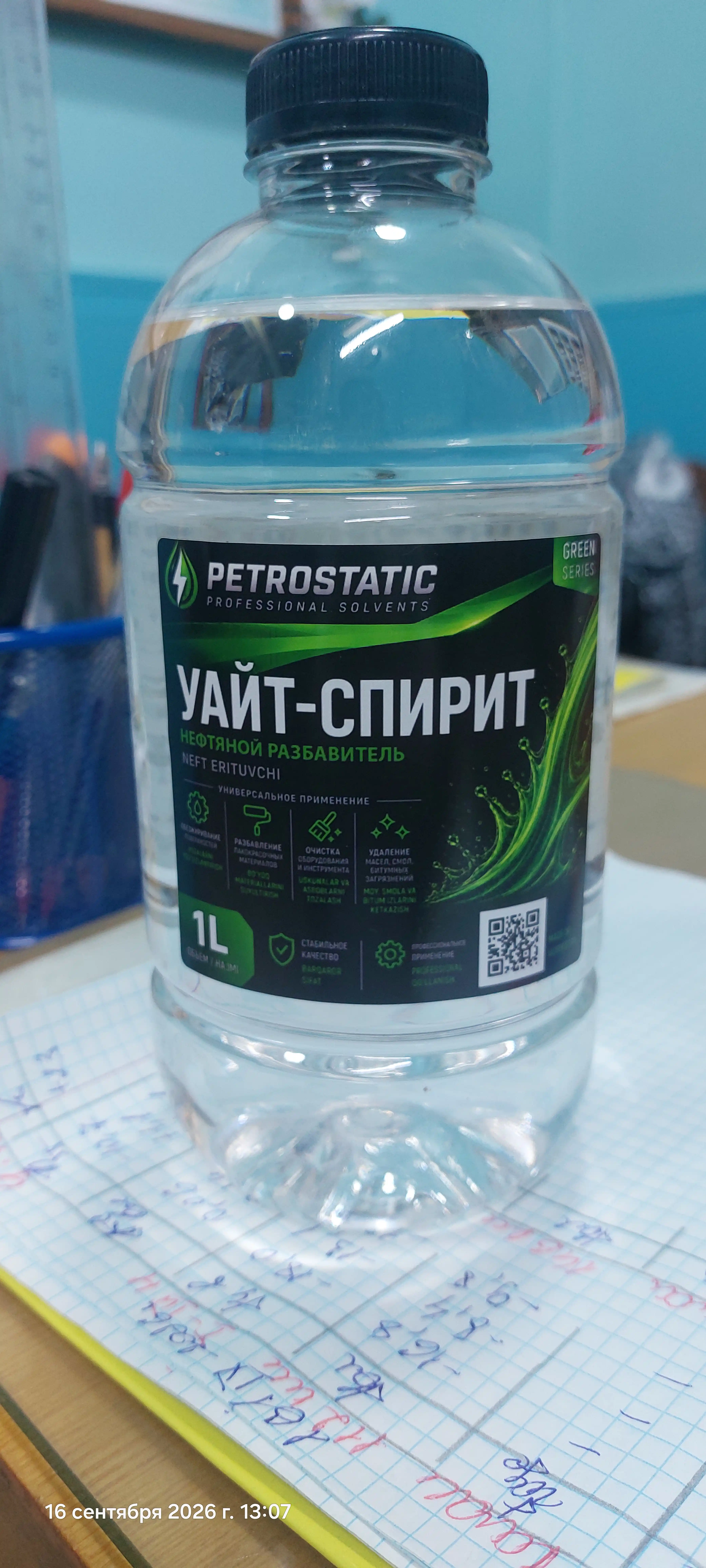 Уайт-Спирит