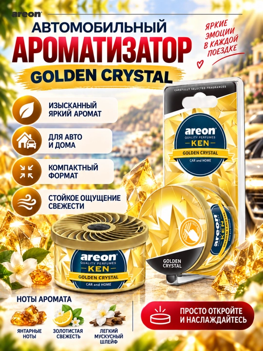 Освежитель для машины Areon Ken Blister, ароматизатор для авто, освежитель воздуха - 