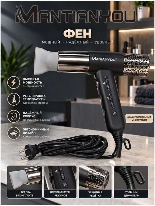 MANTIAN YOU Professional Soch Fen 2200W, 3 Tezlik, 3 Harorat Rejimi Qizib Ketishdan Himoya - 