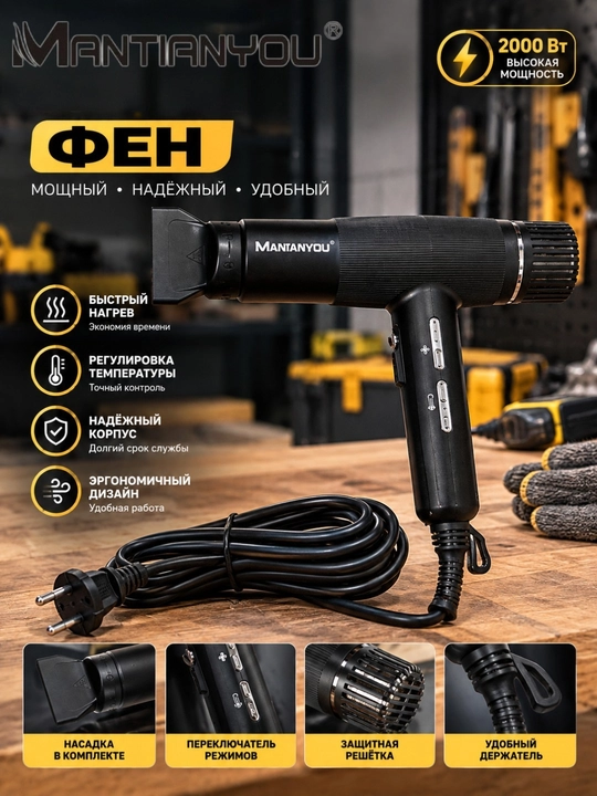 MANTIAN YOU Professional Soch Fen 2200W, 3 Tezlik, 3 Harorat Rejimi Qizib Ketishdan Himoya - 