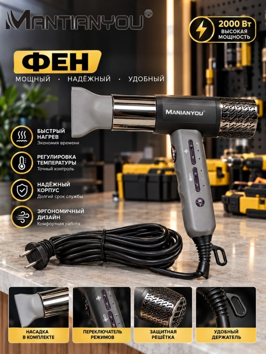 MANTIAN YOU Professional Soch Fen 2200W, 3 Tezlik, 3 Harorat Rejimi Qizib Ketishdan Himoya