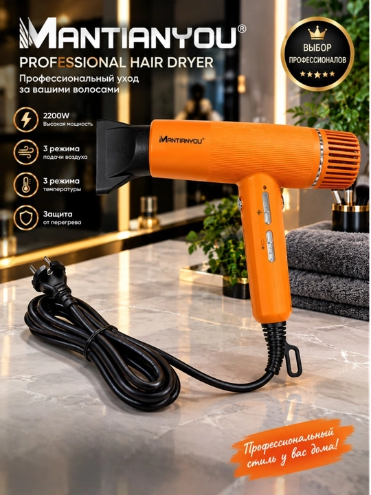 Профессиональный фен MANTIANYOU 2200 Вт 3 температурных режима защита от перегрева - 
