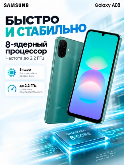 Смартфон Samsung Galaxy A08, 4/128 ГБ, экран 6,7″, 6000 мА·ч, камера 50 МП