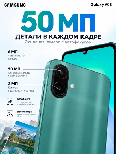 Смартфон Samsung Galaxy A08, 4/128 ГБ, экран 6,7″, 6000 мА·ч, камера 50 МП