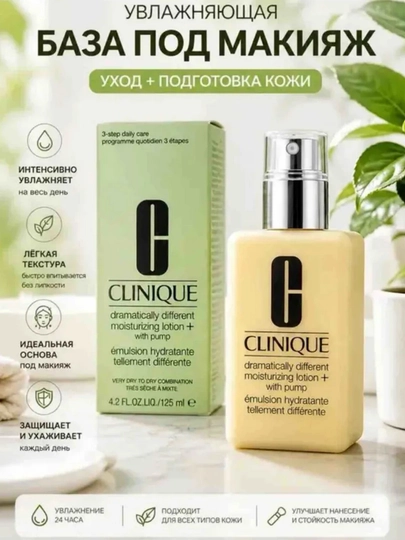 Увлажняющий лосьон Clinique Dramatically Different Moisturizing Lotion+ - 