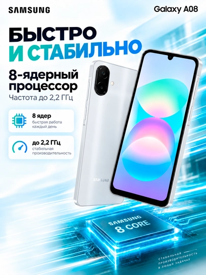 Смартфон Samsung Galaxy A08, 4/128 ГБ, экран 6,7″, 6000 мА·ч, камера 50 МП