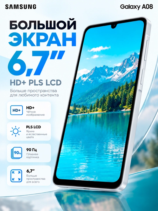 Смартфон Samsung Galaxy A08, 4/128 ГБ, экран 6,7″, 6000 мА·ч, камера 50 МП