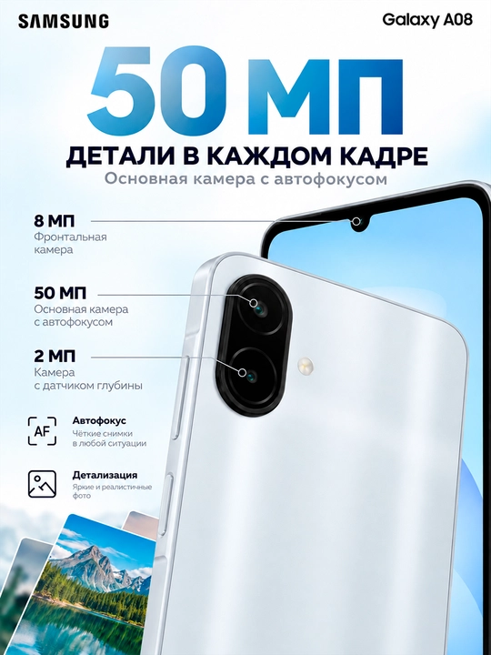 Смартфон Samsung Galaxy A08, 4/128 ГБ, экран 6,7″, 6000 мА·ч, камера 50 МП