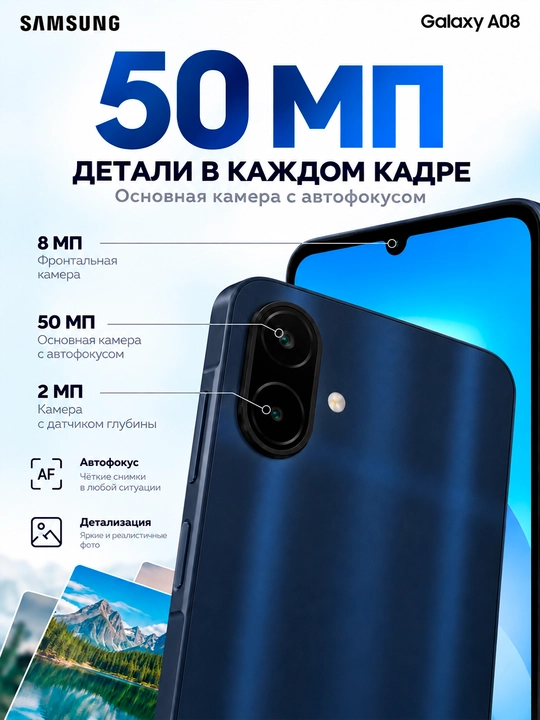 Смартфон Samsung Galaxy A08, 4/128 ГБ, экран 6,7″, 6000 мА·ч, камера 50 МП