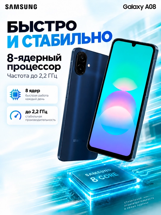 Смартфон Samsung Galaxy A08, 4/128 ГБ, экран 6,7″, 6000 мА·ч, камера 50 МП