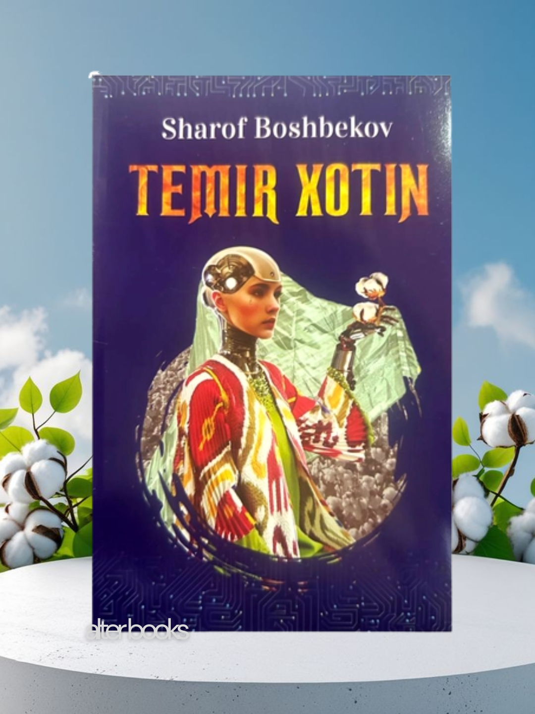 Темир хотин, Шароф Бошбеков - 