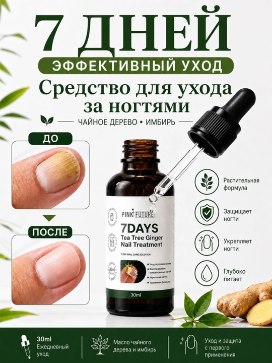 Tirnoqlar va kutikulani parvarish qilish uchun moy, choy daraxti va zanjabil, 30 ml - 