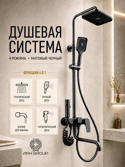 Душевая система, 4 в 1, тропический душ, душ смеситель, cмеситель ванны, душевой смеситель - 