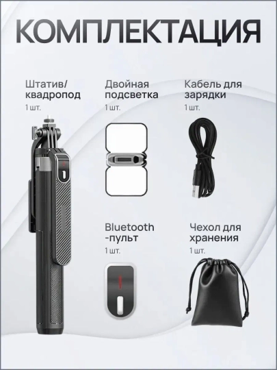 Selfi tayoqchasi, shtativ, monopod, masofadan boshqarish pulti, telefon aksessuarlari