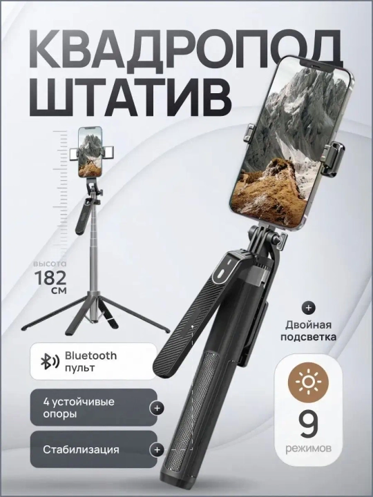Штатив селфи-палка, с дистанционным пультом управления