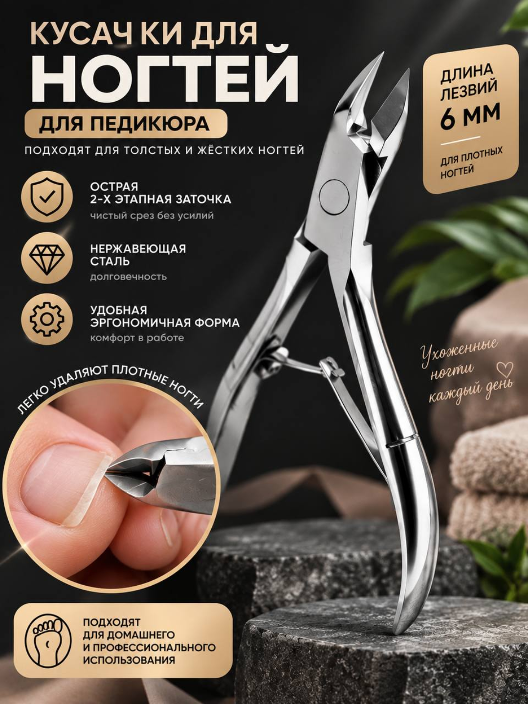 Профессиональные педикюрные ножницы для ног. Острые, заостренные - 