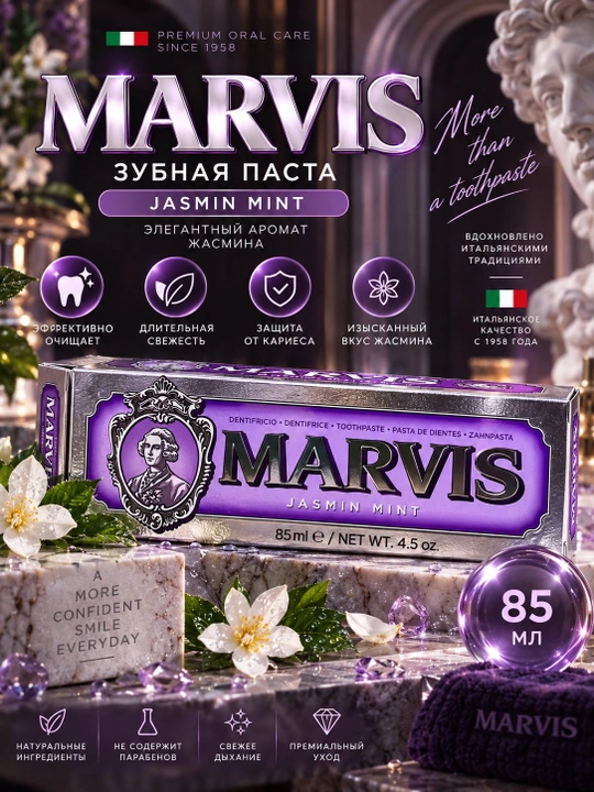 Зубная паста Marvis 85 мл, для ухода за зубами и полостью рта - 