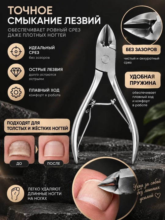 Oyoqlar uchun professional, pedikyur qaychisi. O'tkir, uchli