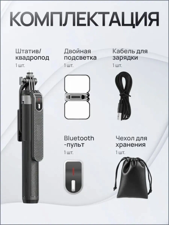 Selfi tayoqchasi, shtativ, monopod, masofadan boshqarish pulti, telefon aksessuarlari