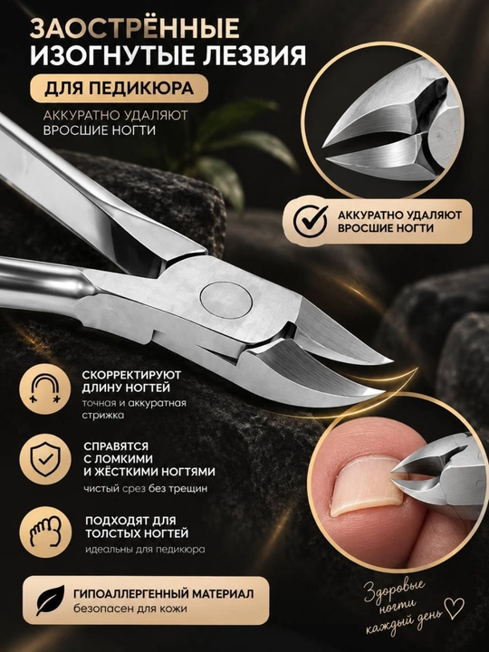 Oyoqlar uchun professional, pedikyur qaychisi. O'tkir, uchli