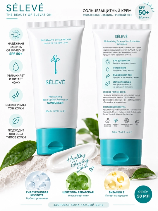 SÉLEVÉ Green Caviar PDRN SPF quyoshdan himoya kremi, tone up sanblok