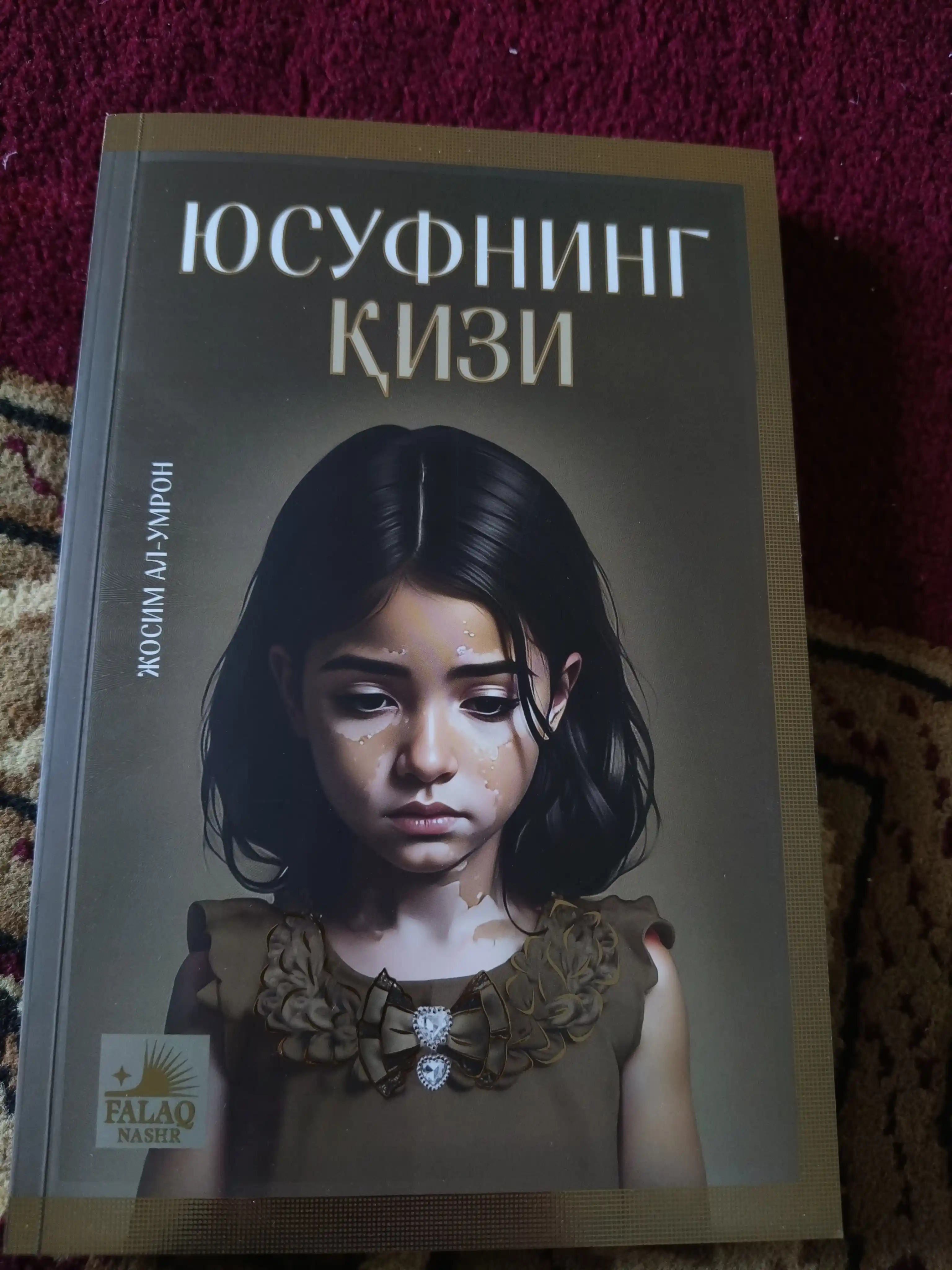 Yusufning qizi va Fotimaning bolasi, Josim Al-Umron