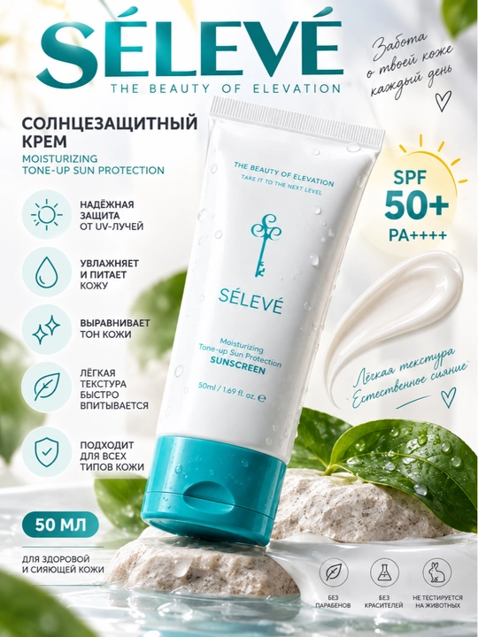 SÉLEVÉ Green Caviar PDRN SPF quyoshdan himoya kremi, tone up sanblok