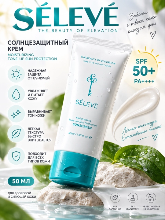 SÉLEVÉ Green Caviar PDRN SPF quyoshdan himoya kremi, tone up sanblok