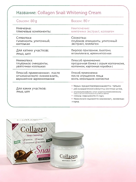 Salyangoz kollagen kremi 80g, terini namlaydi