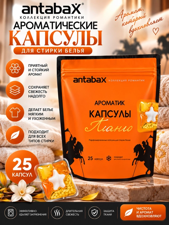 AntabaX «Liano» kir yuvish uchun xushbo‘y kapsulalar, 25 dona - 
