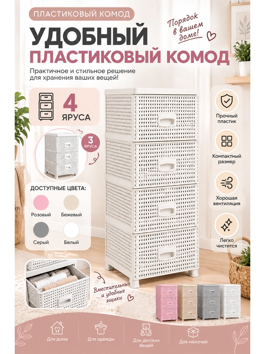 Пластиковый комод 3, 4 секции, универсальный органайзер для хранения вещей - 