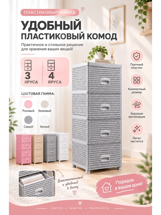 Пластиковый комод 3, 4 секции, универсальный органайзер для хранения вещей - 