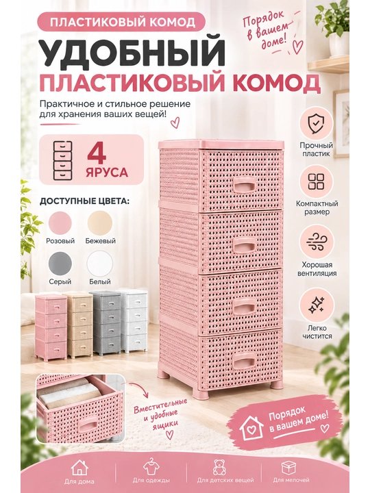 Пластиковый комод 3, 4 секции, универсальный органайзер для хранения вещей - 