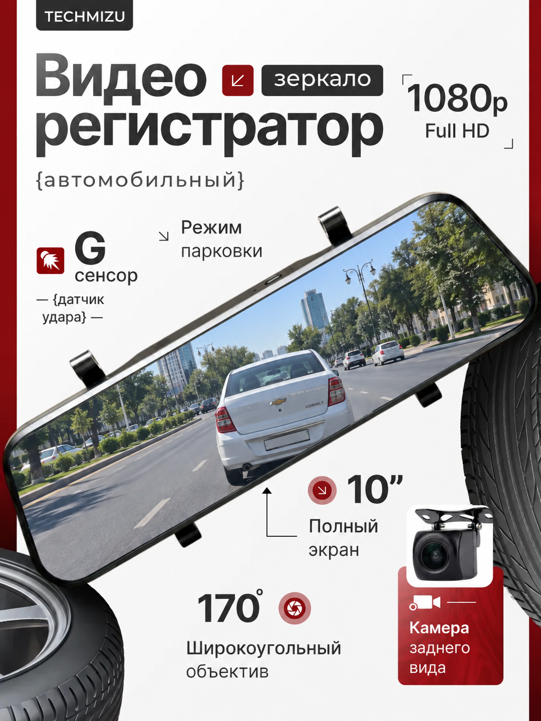 TECHMIZU 10″ ko‘zgu videoregistrator, Full HD 1080p, orqa kamera bilan - 