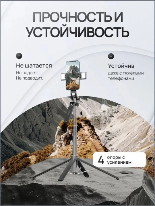Selfi tayoqchasi, shtativ, monopod, masofadan boshqarish pulti, telefon aksessuarlari