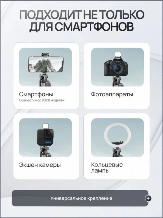 Selfi tayoqchasi, shtativ, monopod, masofadan boshqarish pulti, telefon aksessuarlari