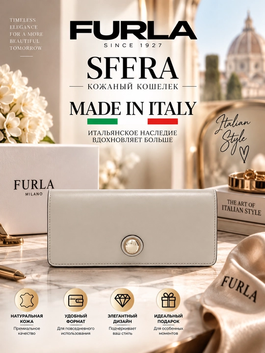 Furla Sfera кожаный, женский кошелек - 