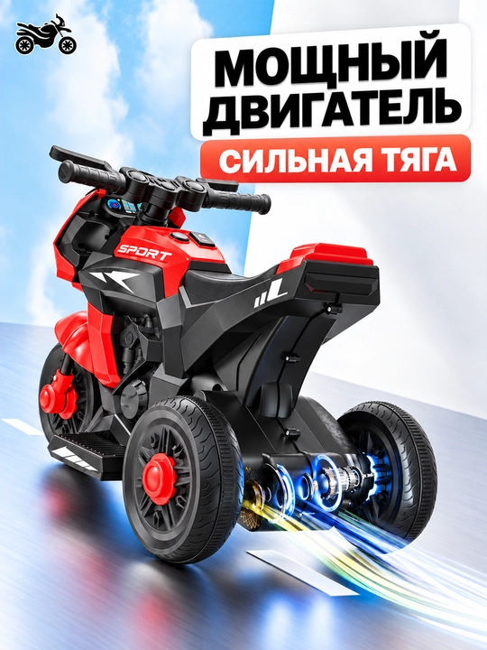 Детский электромотоцикл D18, 6V 4Ah, 2 мотора 380, свет и музыка, 1–6 лет
