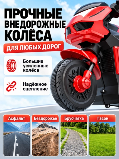 Детский электромотоцикл D18, 6V 4Ah, 2 мотора 380, свет и музыка, 1–6 лет