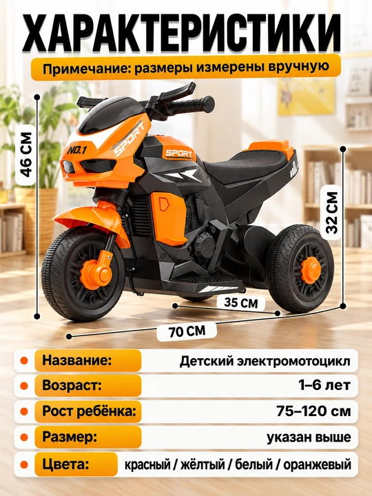 Детский электромотоцикл D18, 6V 4Ah, 2 мотора 380, свет и музыка, 1–6 лет