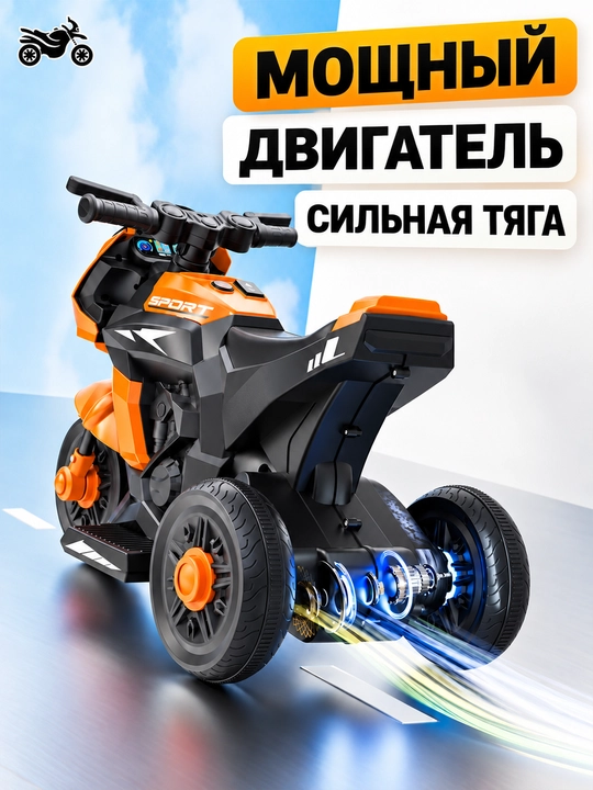 Детский электромотоцикл D18, 6V 4Ah, 2 мотора 380, свет и музыка, 1–6 лет