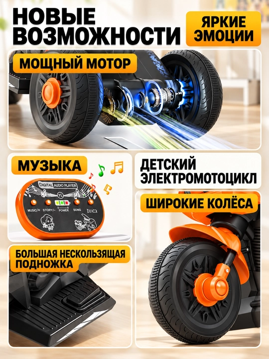 Детский электромотоцикл D18, 6V 4Ah, 2 мотора 380, свет и музыка, 1–6 лет