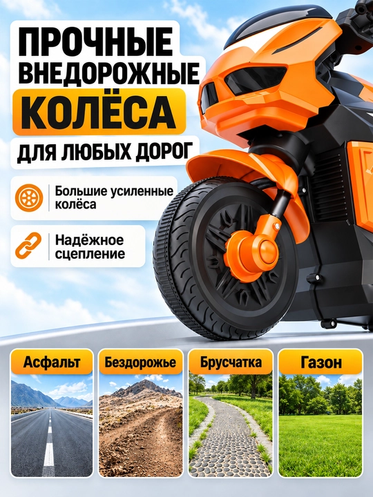 Детский электромотоцикл D18, 6V 4Ah, 2 мотора 380, свет и музыка, 1–6 лет