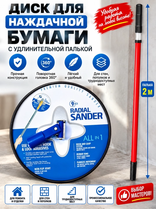 Диск для наждачной бумаги