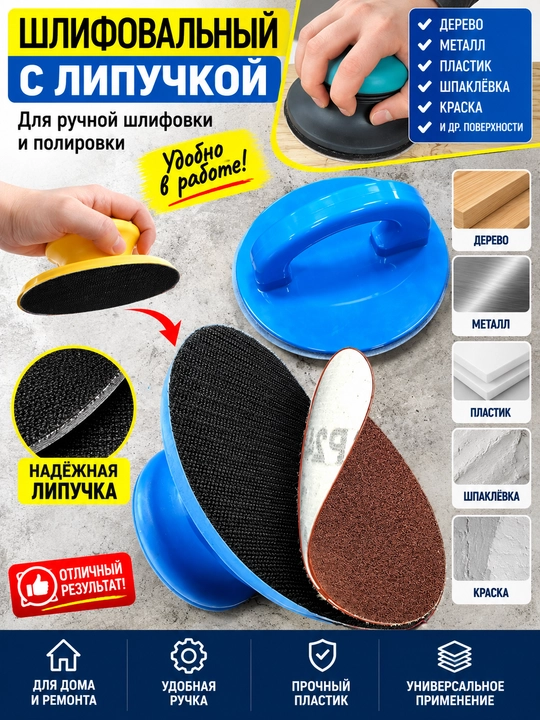 Диск для наждачной бумаги
