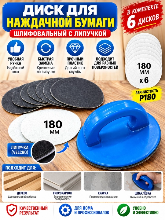 Диск для наждачной бумаги