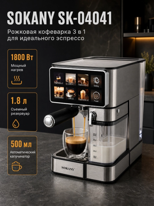 Кофемашина с автоматическим капучинатором, мощность 1800 вт, 1.8l - 