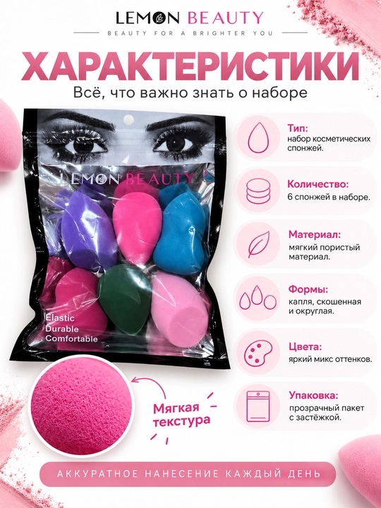Lemon Beauty набор спонжей для макияжа, 6 шт., разные формы