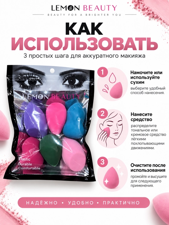 Lemon Beauty набор спонжей для макияжа, 6 шт., разные формы - 
