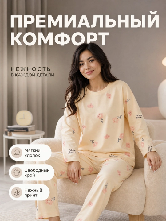 Пижама женская с брюками и длинным рукавом - 
